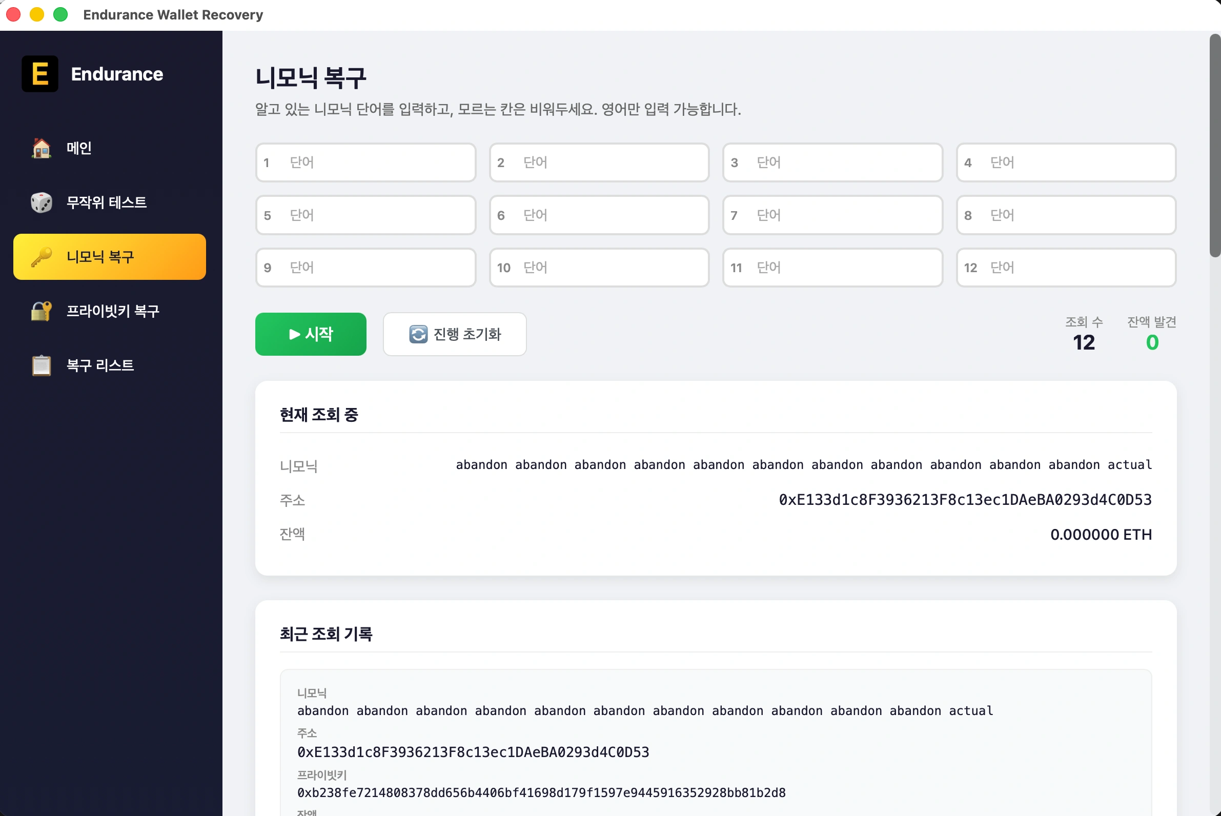 Endurance 대시보드 화면